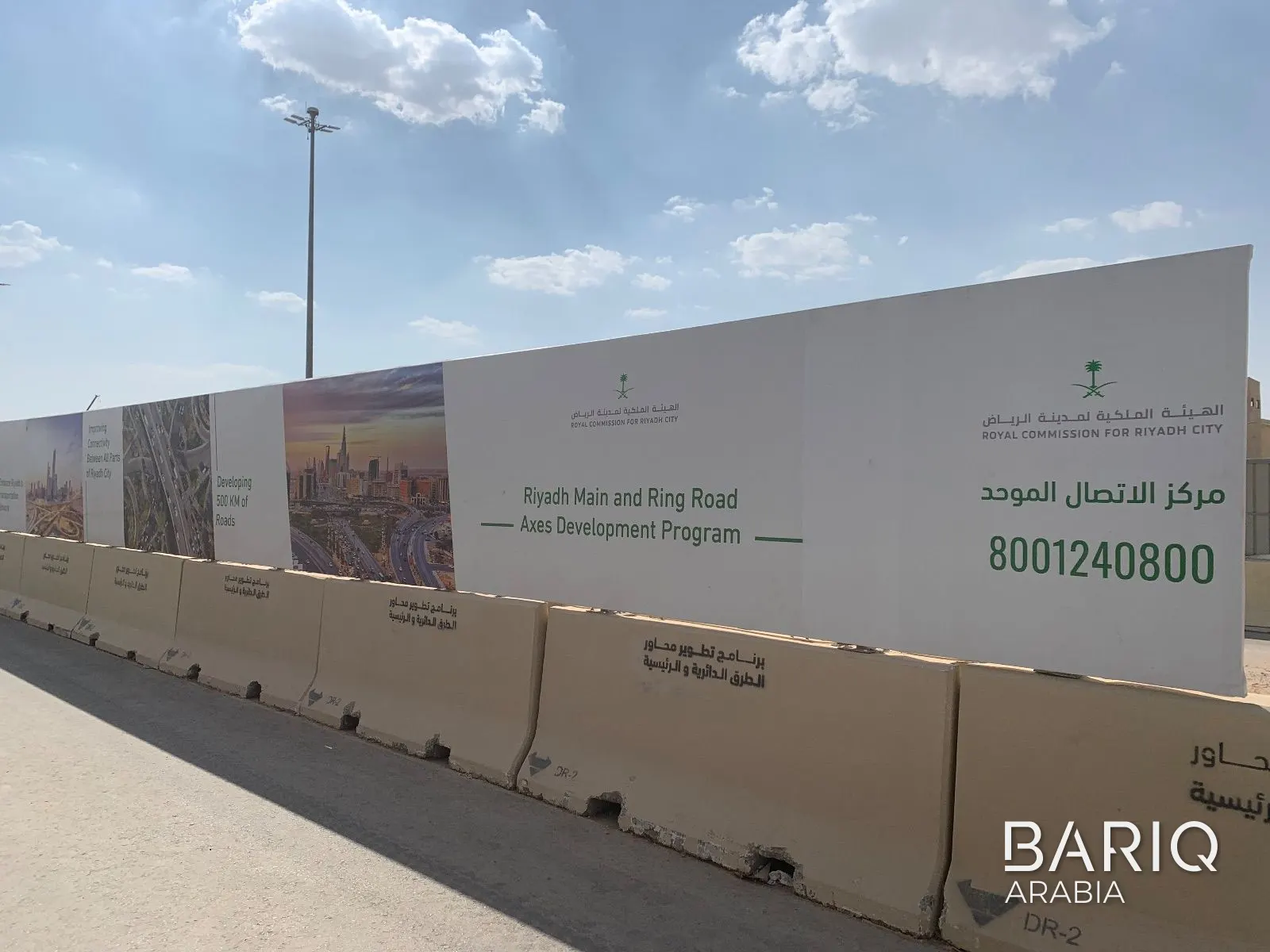 هوردينج مطبوع على حواجز خرسانية في طريق ديراب